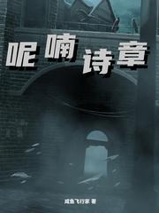 呢喃诗章txt下载