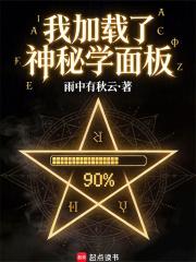 我加载了神秘学面板txt下载